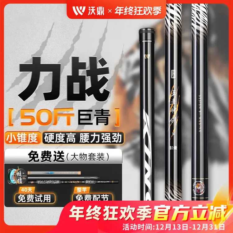 沃鼎王者神剑三代轻量大物竿青鲟暴力巨物鱼竿鲢鳙台钓杆鱼竿手竿