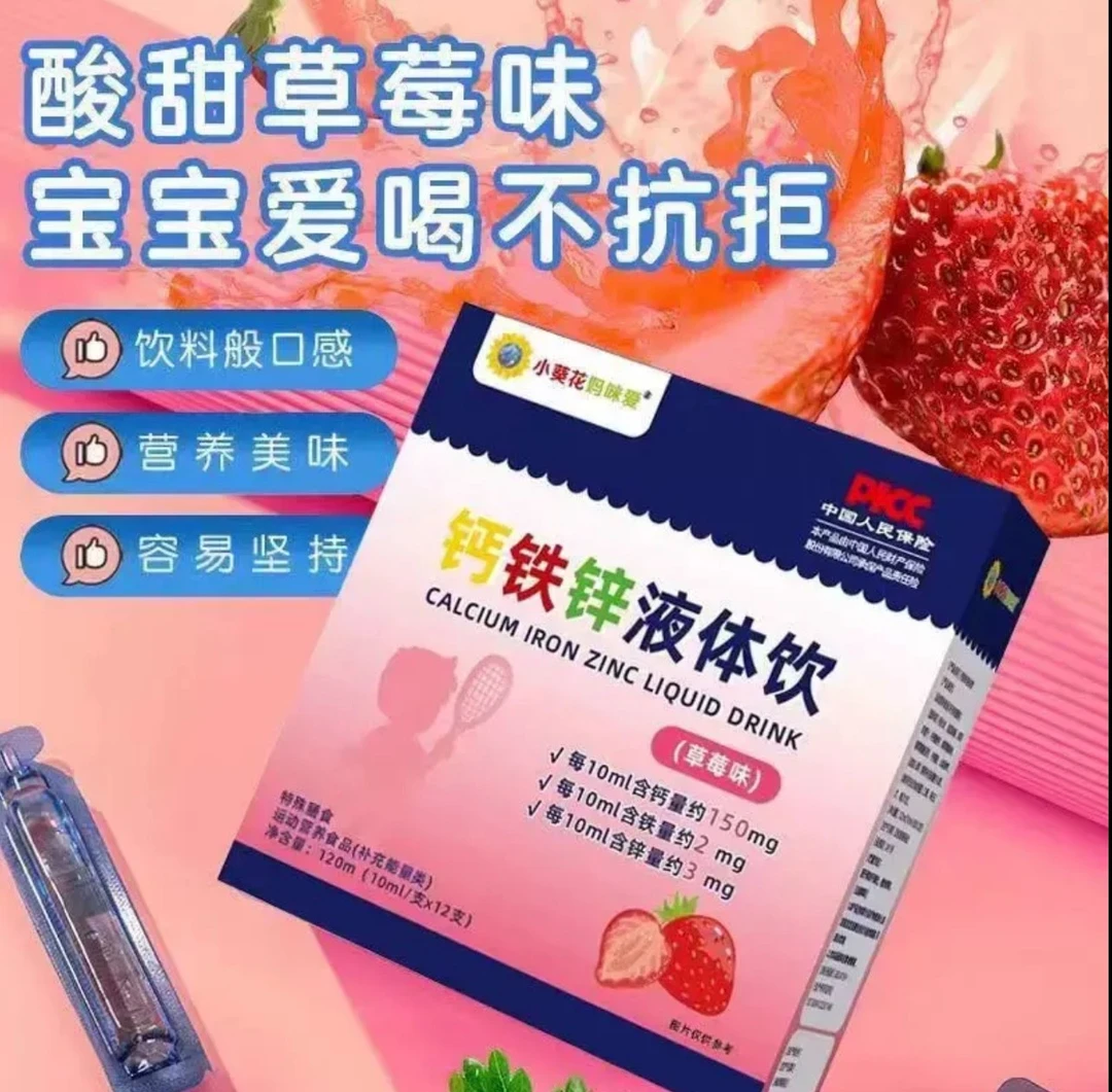 小葵花妈咪爱【钙铁锌三种营养】小蓝条液体饮草莓味【周期装】