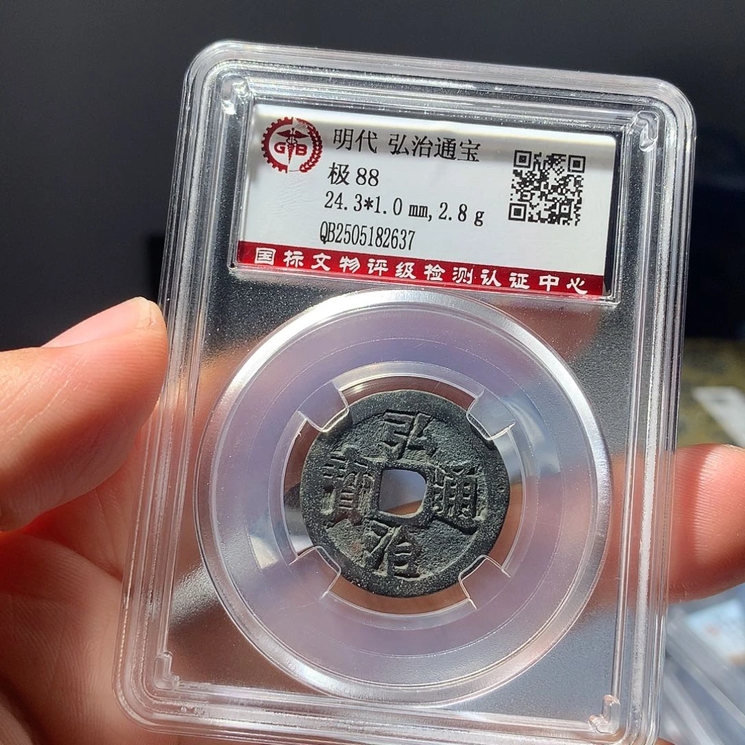 金属QY。弘治通宝88分2637