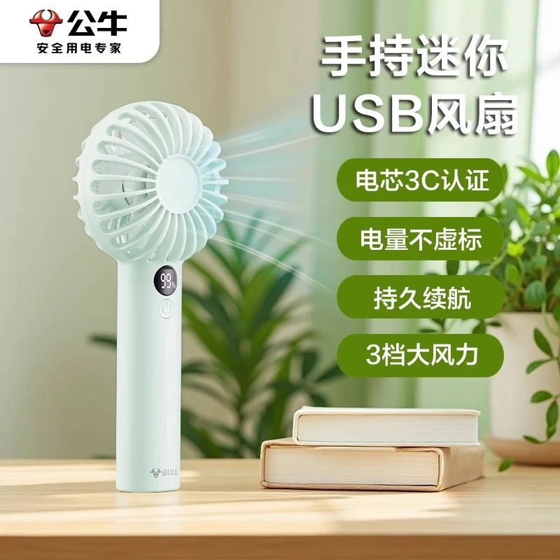 【3C认证电芯】公牛户外超长续航大号充电USB手持迷你冰敷小风扇