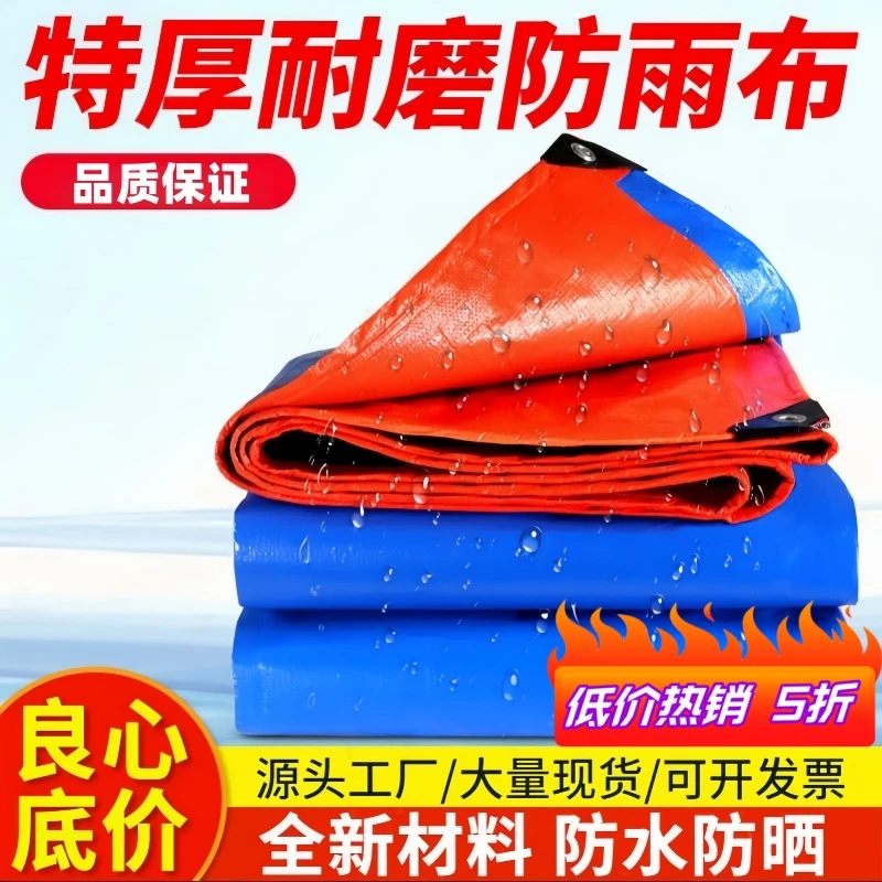 加厚防水篷布户外塑料遮雨防雨布防水布遮阳布彩条布防晒雨棚隔热