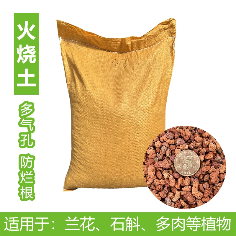 大包火烧土高温烧制红土颗粒兰花石植料石斛花卉盆景铺面石兰花土