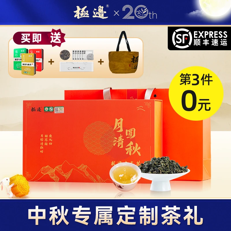 【双11专属】极边月圆清秋拍二发三清香型高山乌龙茶耐泡品质好240g