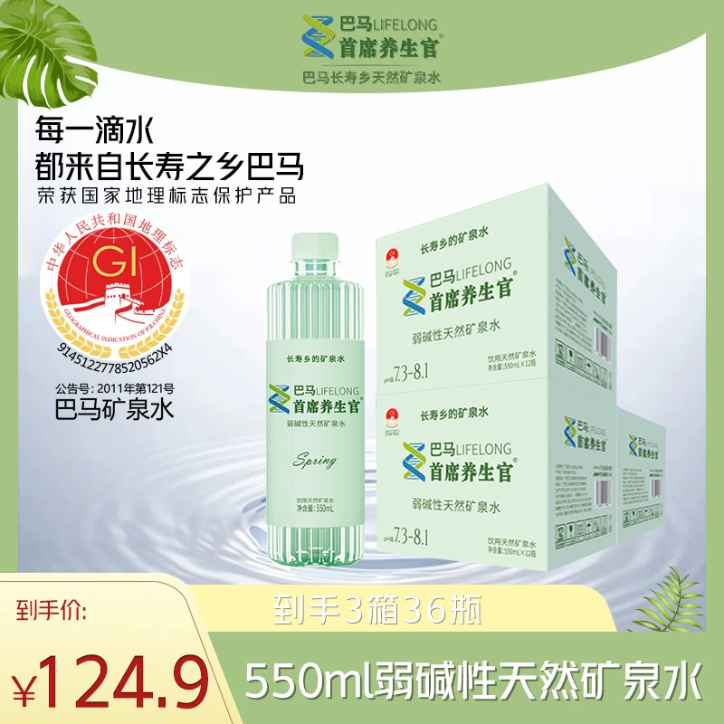 巴马丽琅 首席养生官 弱碱性天然矿泉水 550ml 源自巴马长寿乡