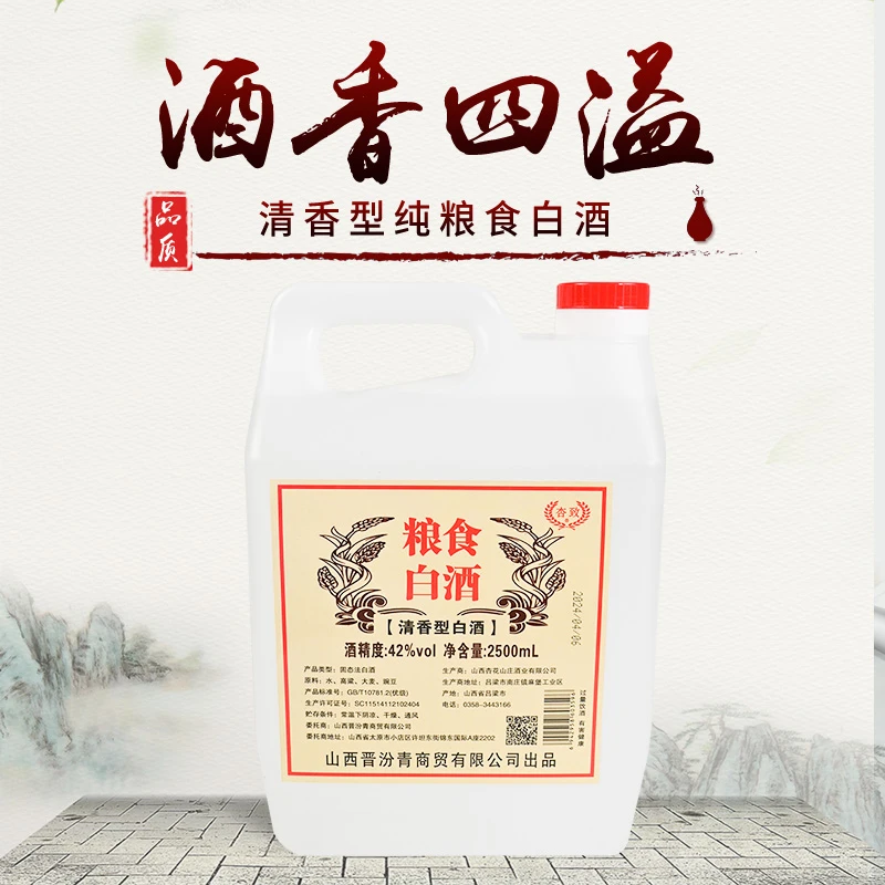 杏致【42度】2.5L 清香型白酒(4.6到4.8斤)42度2500