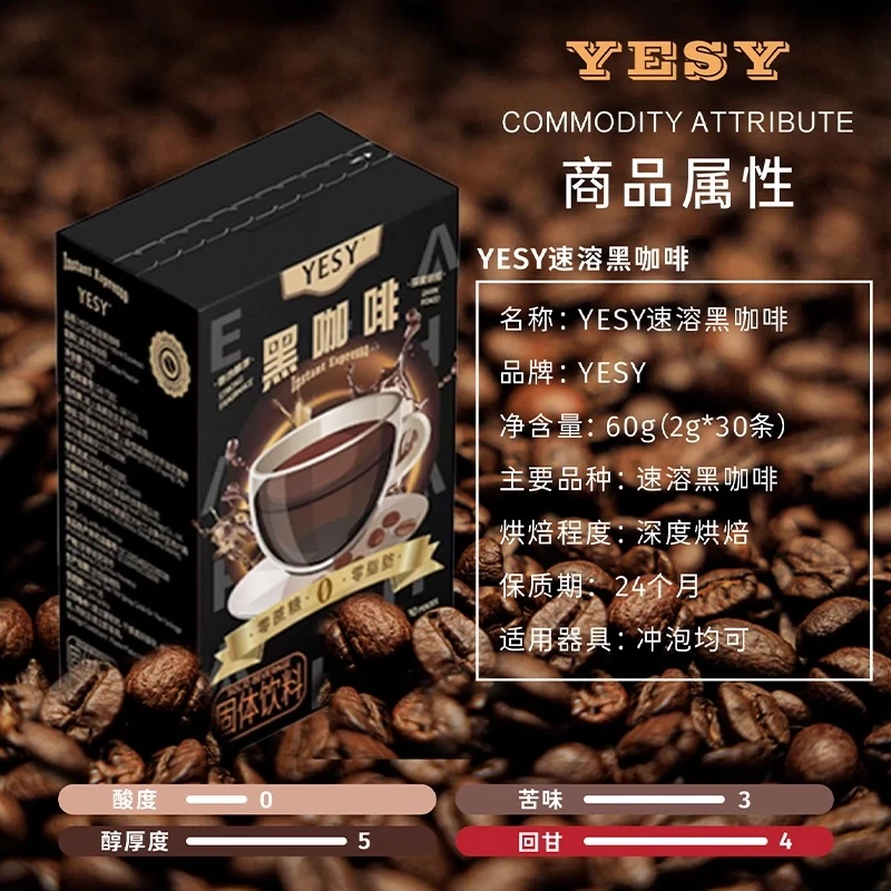 【2027-01-01到期】YESY黑咖啡（2g*30条装）60g*3盒