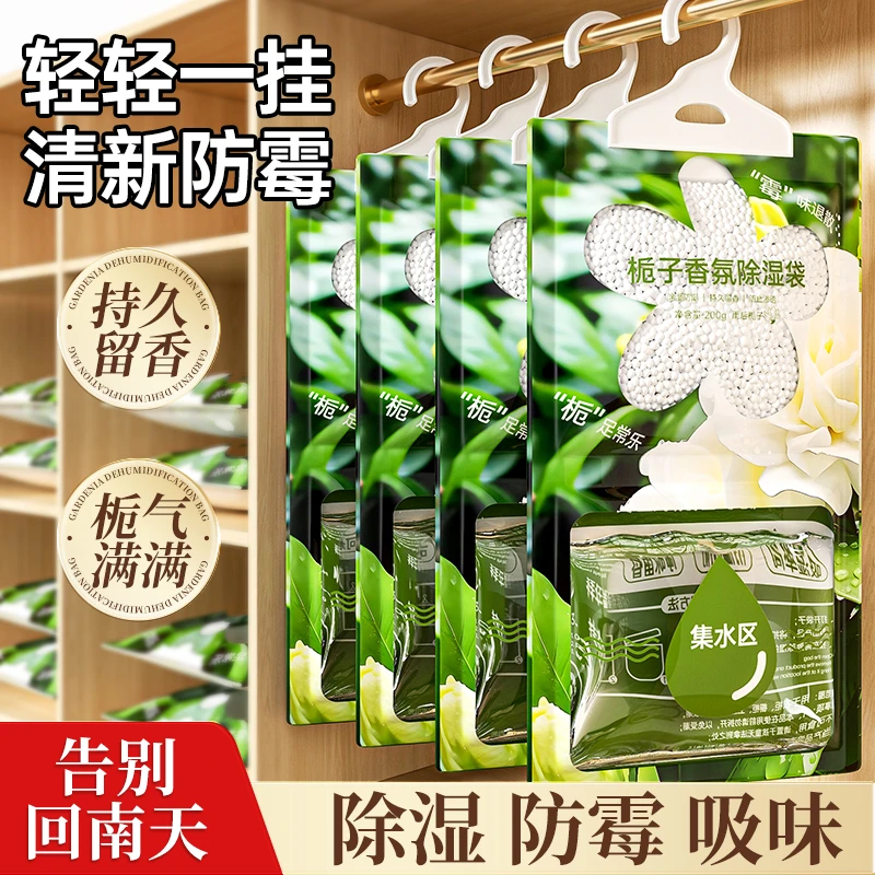 【5包装!】200g大包装除湿袋干燥剂可挂式宿舍回南天除潮吸湿神器