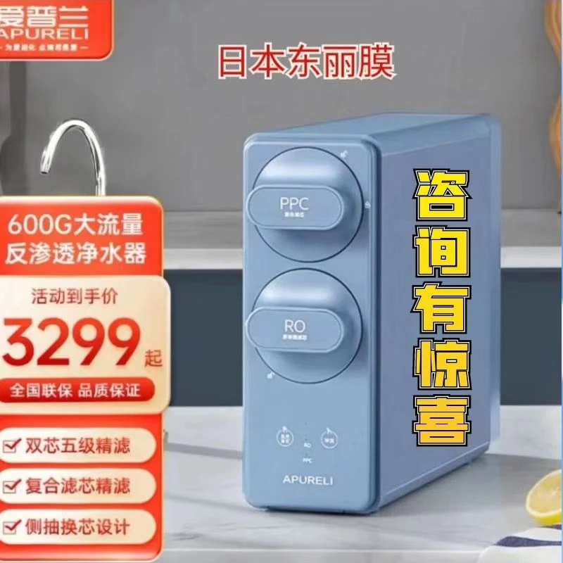 爱普兰家用净水器RO反渗透膜600G大流量双出水侧双芯更换滤芯方便