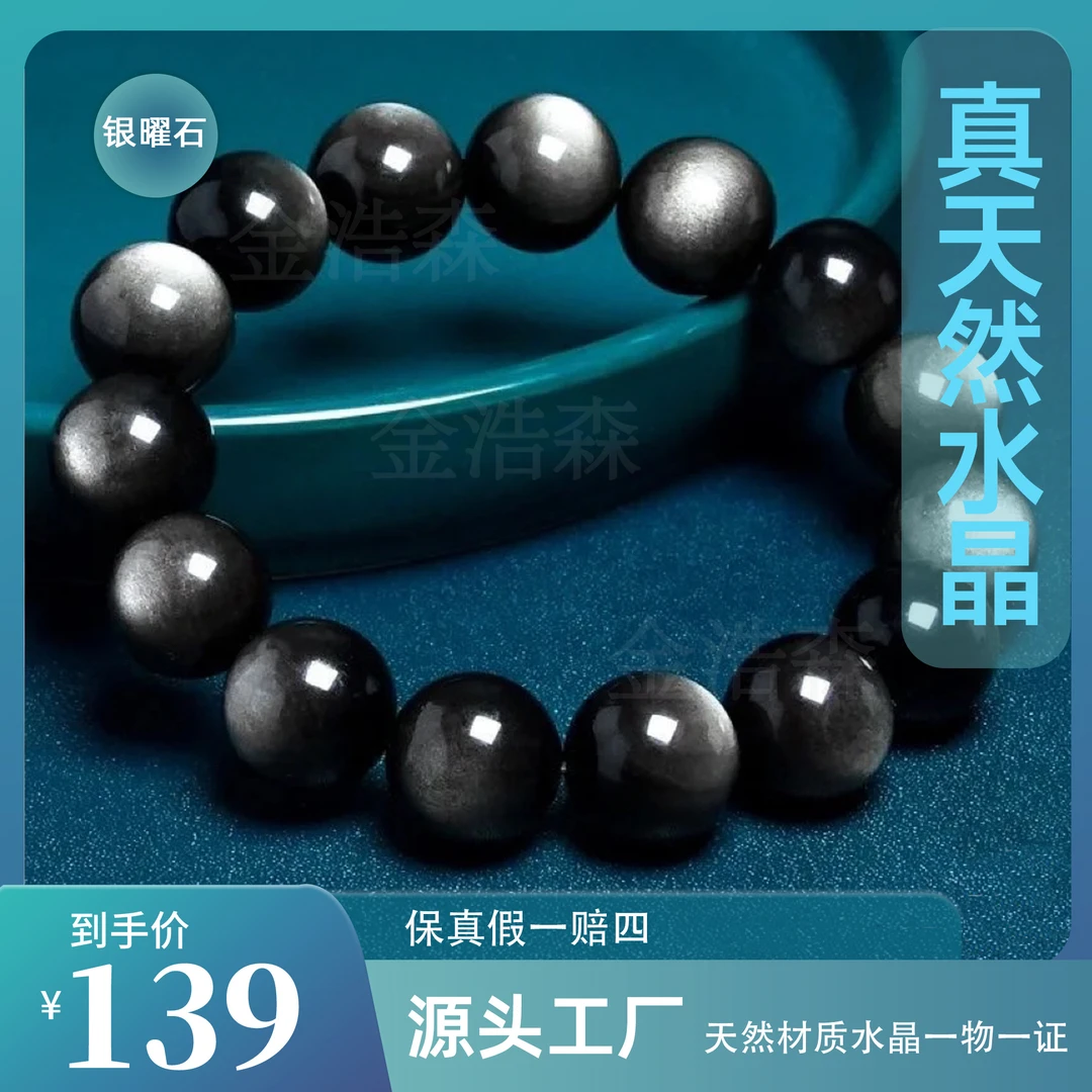 源头厂家|天然银曜石手串手链H闺蜜情侣同款强光双猫眼配鉴定证书