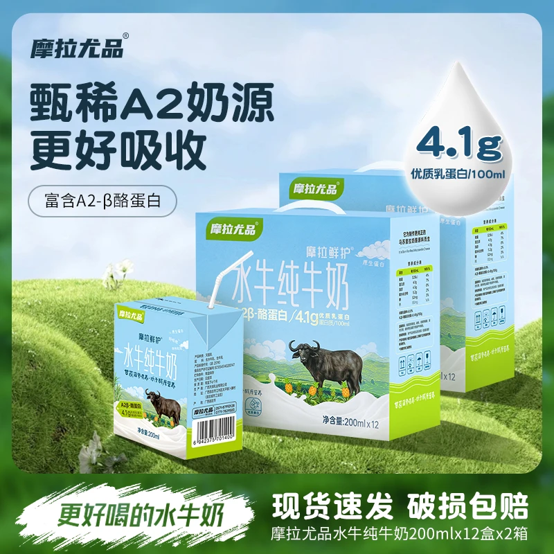 摩拉尤品A2β酪蛋白4.1水牛纯牛奶200ml*12盒*2箱高钙营养早餐