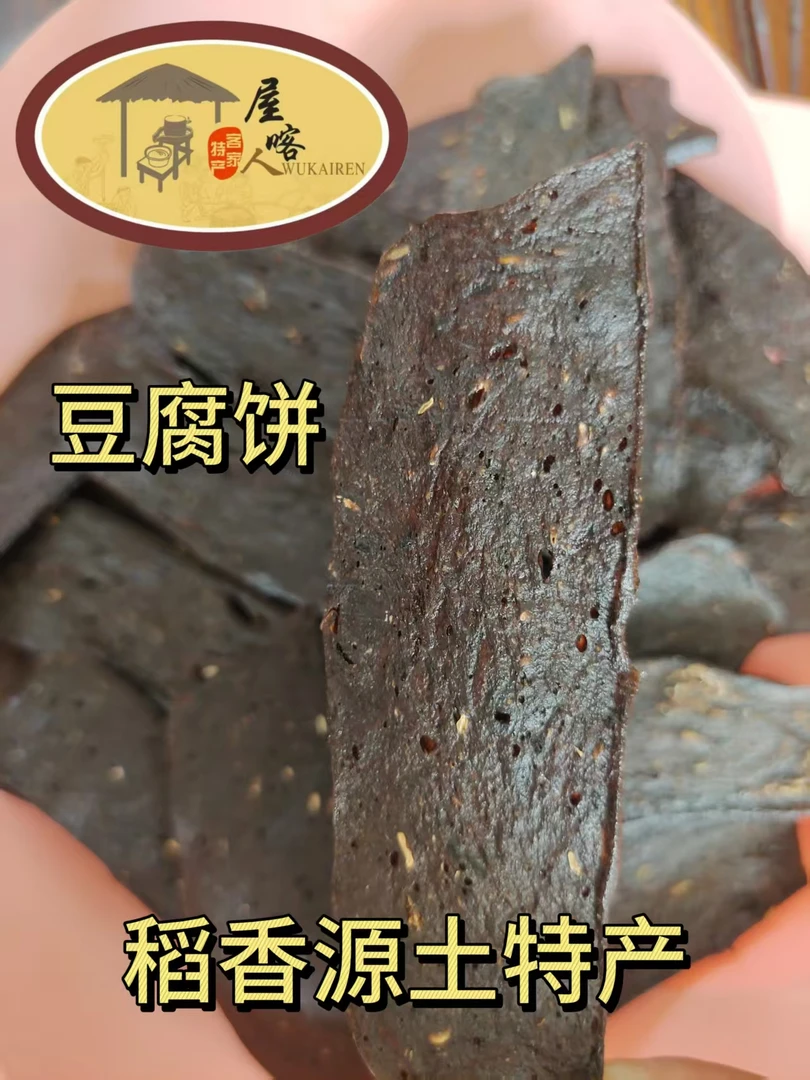 赣南特产豆腐饼香辣味可蒸可炸