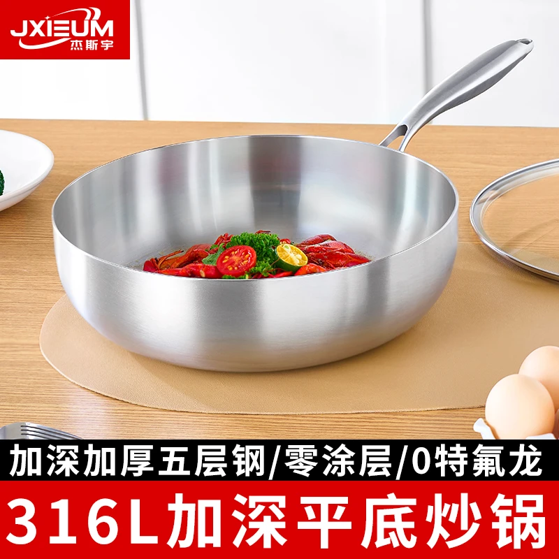JXIEUM食品级316不锈钢炒锅家用加厚平底煎锅电磁炉不粘锅炒菜锅