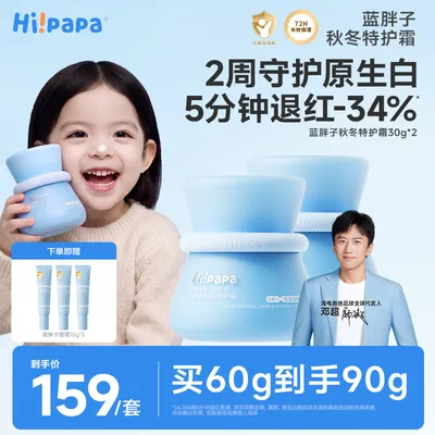 海龟爸爸蓝胖子特护面霜秋冬舒缓退红夏季新生儿婴儿童修护宝宝霜