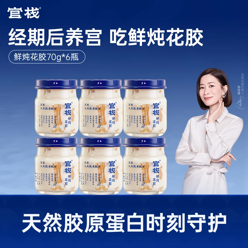 【官栈】简淳鲜炖花胶70g*6瓶-2种口味尝鲜装DB