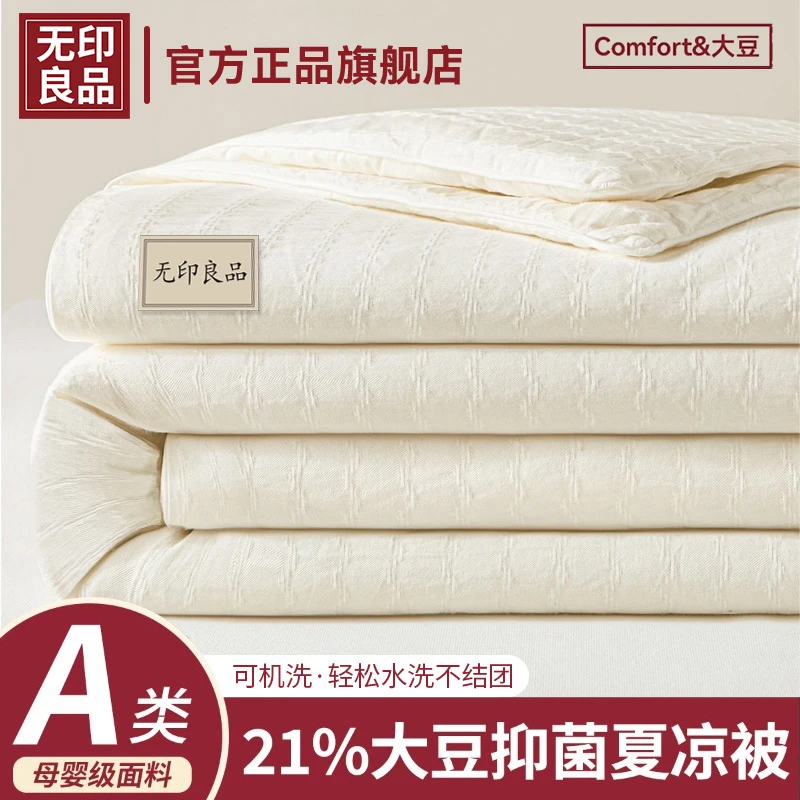 无印良品夏凉被空调被夏季单人学生宿舍薄被子夏天夏被可机洗