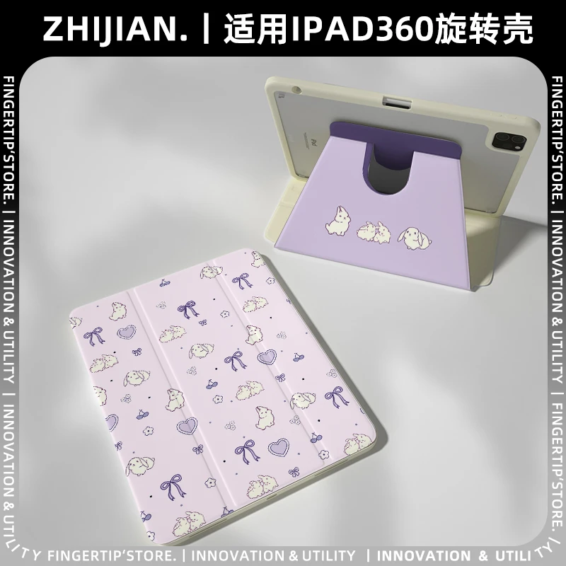【360旋转x兔】ipadpro2024保护套11代华为air12小米7平板壳se11寸