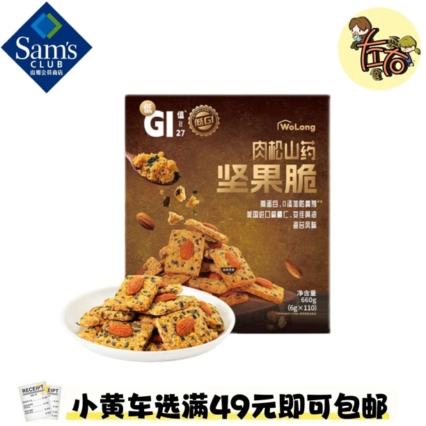 肉松山药坚果脆追剧零食办公室下午茶点心