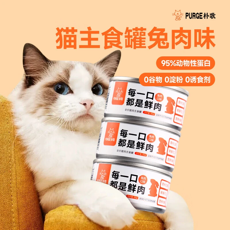 purge/朴歌猫咪主食罐头兔肉味85g/罐