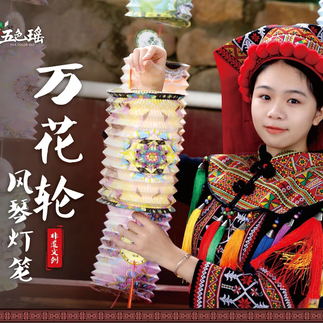 【韶州好风物】乳源非遗文创五色瑶万花轮风琴灯笼（10个装）