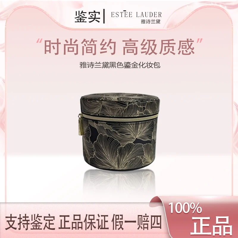 雅诗兰黛【K509】2025新款柜台礼赠白金系列黑色鎏金化妆包首饰包