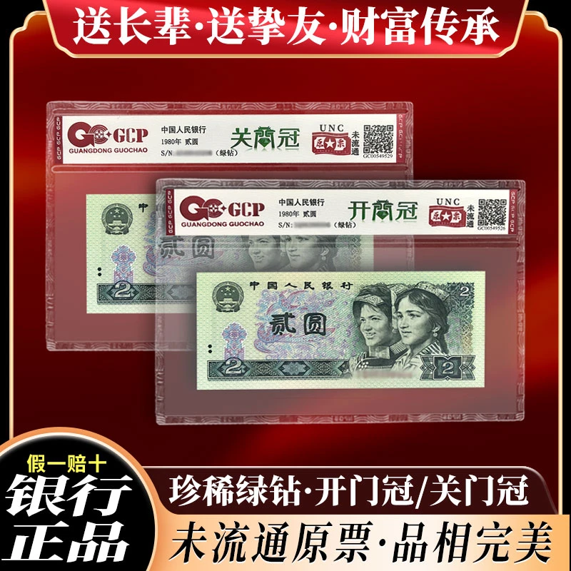【开门冠+关门冠】802绿钻荧