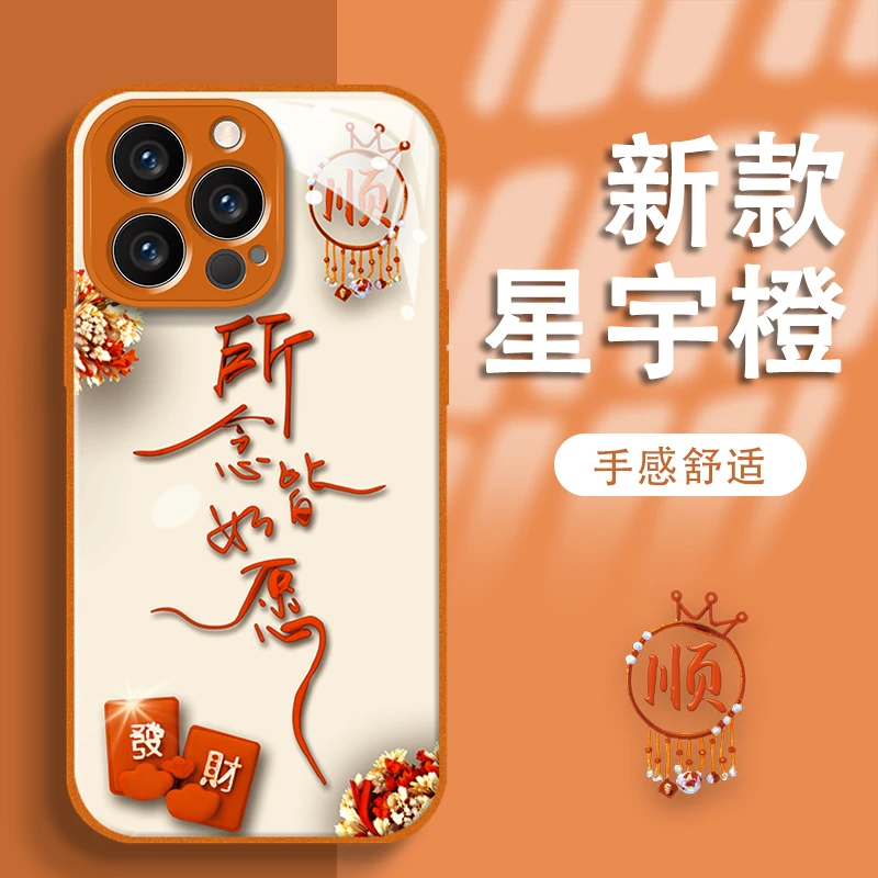 所念皆如愿适用苹果vivo华为oppo小米iPhone17玻璃壳全包手机壳