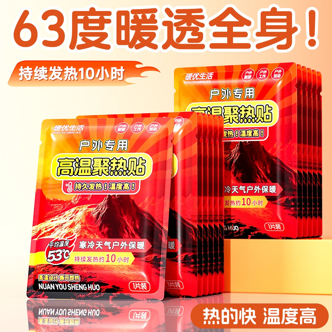 户外暖贴暖宝宝暖身贴过冬神器防寒家用保暖贴宫暖腰腹部足贴持久