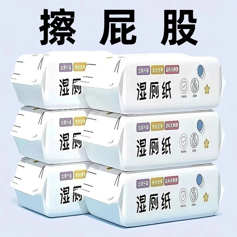【新人补贴】湿厕纸一次性家用湿纸大包80抽母婴加厚加大水洗亲肤湿