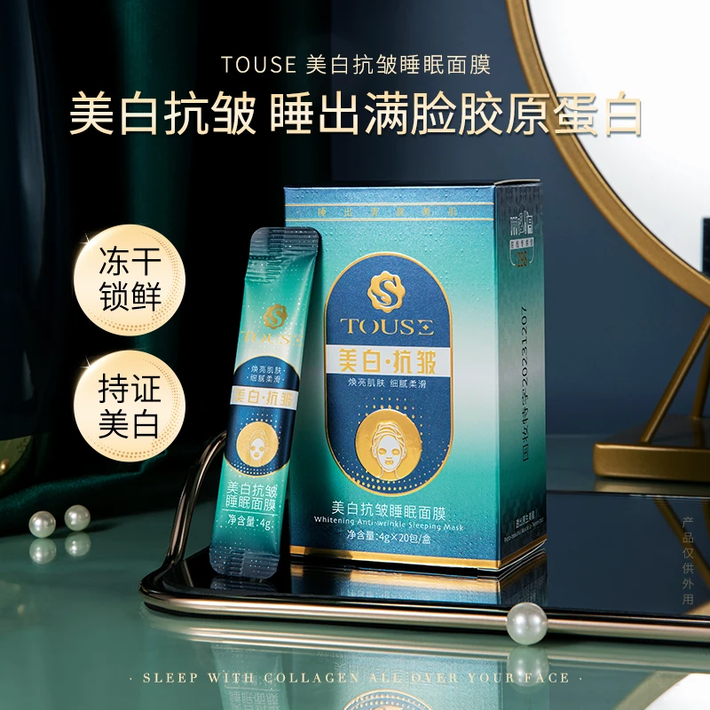 MERCILEN/梦希蓝透色美白抗皱睡眠面膜补水保湿水润清爽免洗面膜