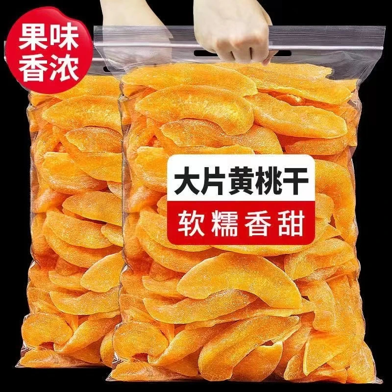 黄桃干水蜜桃果干桃肉干盐津桃子肉干酸甜水果干果脯休闲零食特产