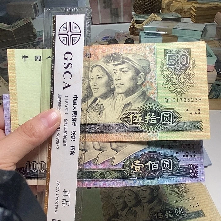 退是人民币2张如图