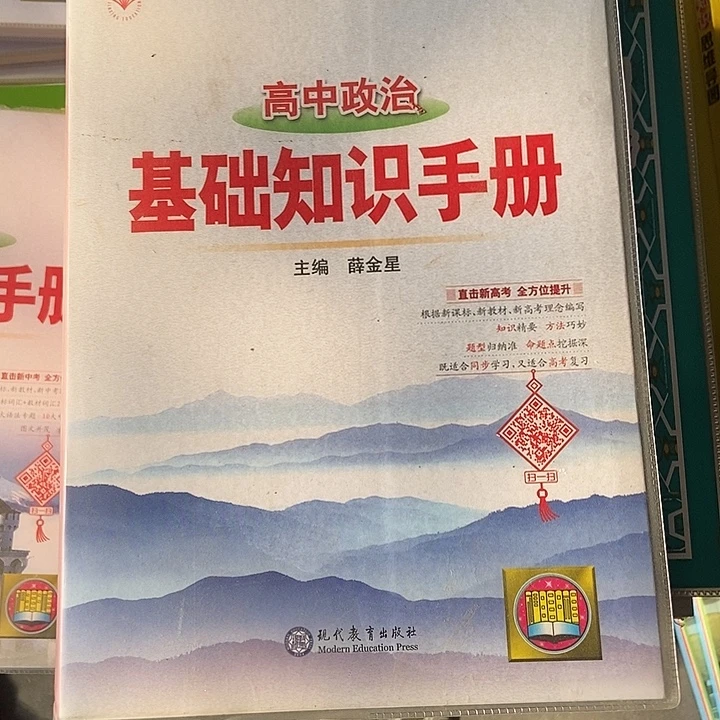 高中政治基础知识手册
