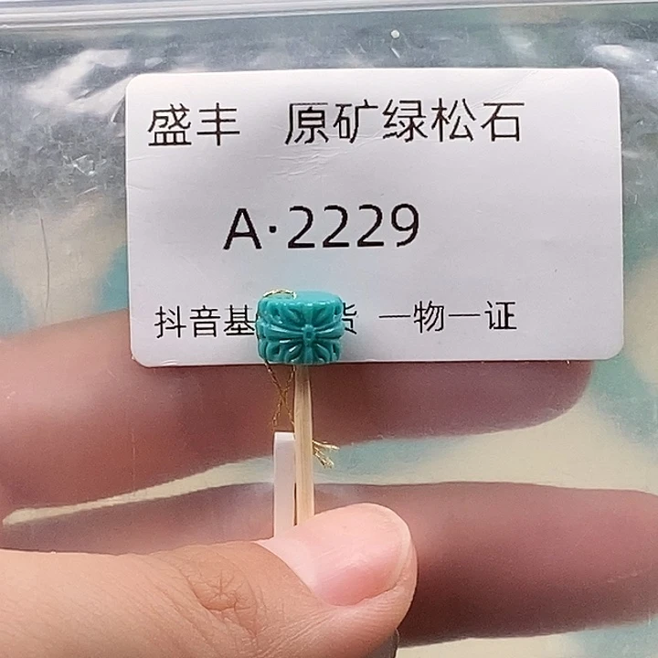 绿松石未镶嵌珠宝奇石8.6✖️6.6