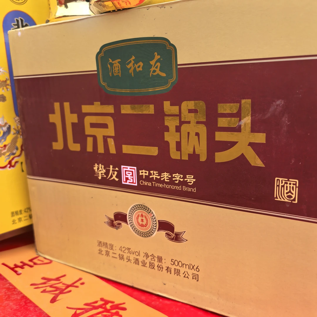 永丰北京二锅头永丰挚友