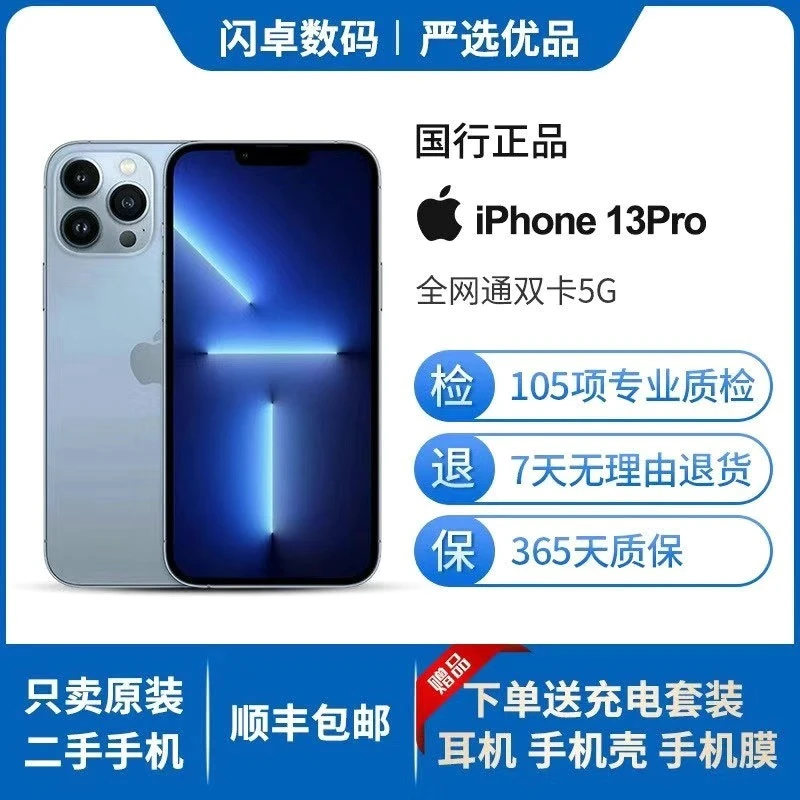 9新 Apple/苹果 iPhone13Pro国行原装正品二手机 高刷屏A15芯片