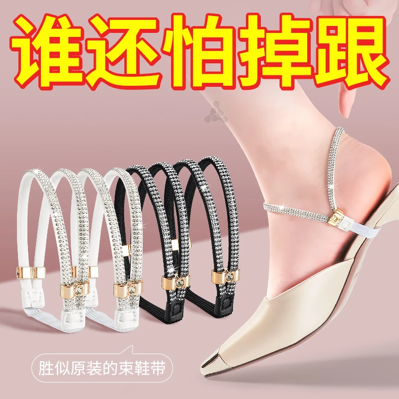 【一鞋两穿】高跟鞋防掉跟神器免安装束鞋带女单鞋凉鞋免系固定绑带