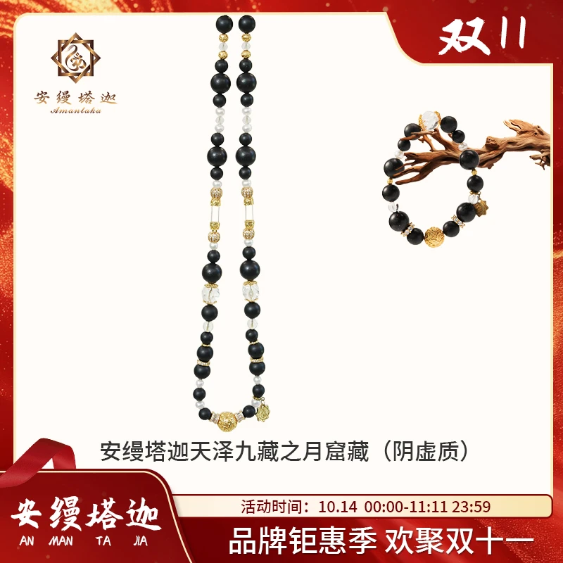 安缦塔迦天泽九藏之月窟藏（阴虚质）