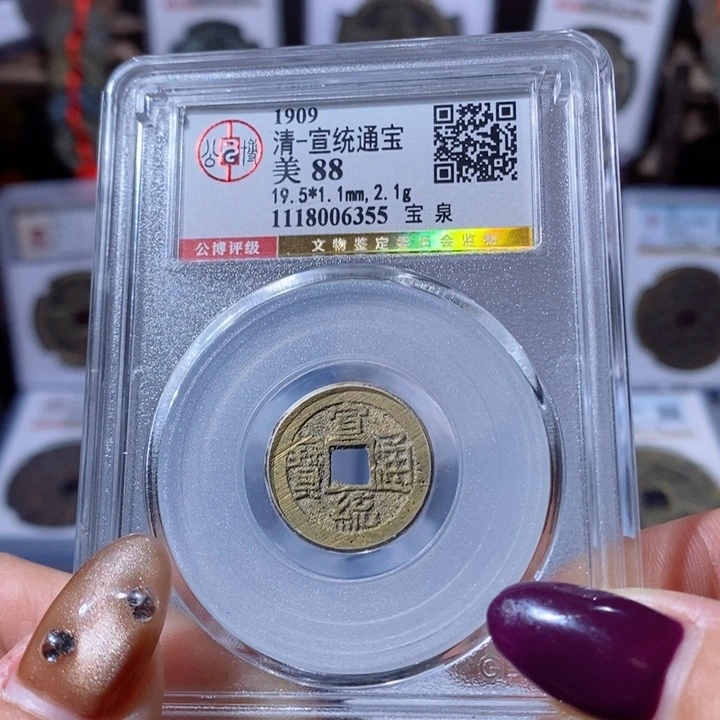 铜宝泉宣统。150。6355。Ｌ