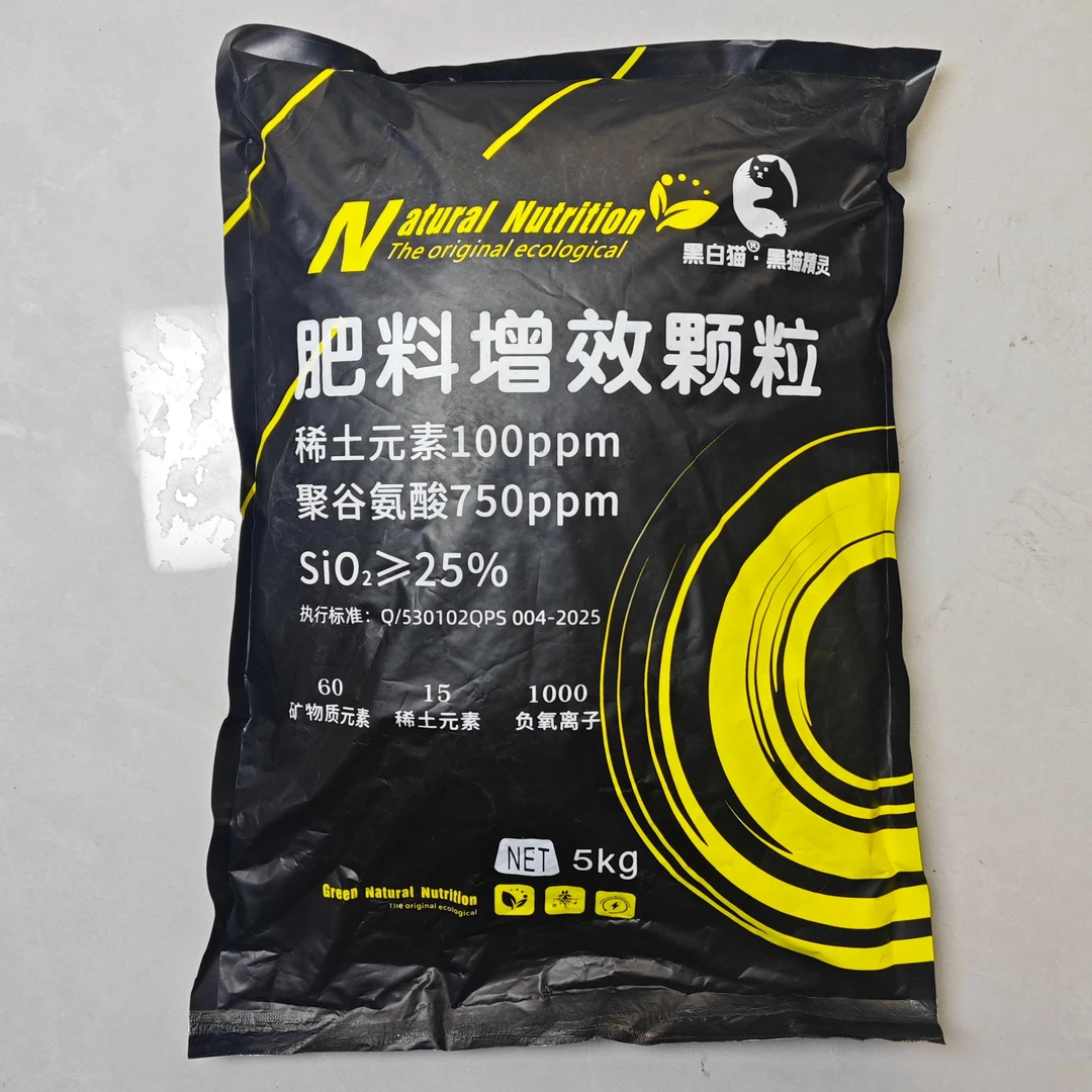 黑猫精灵肥料增效颗粒，种地种菜养花