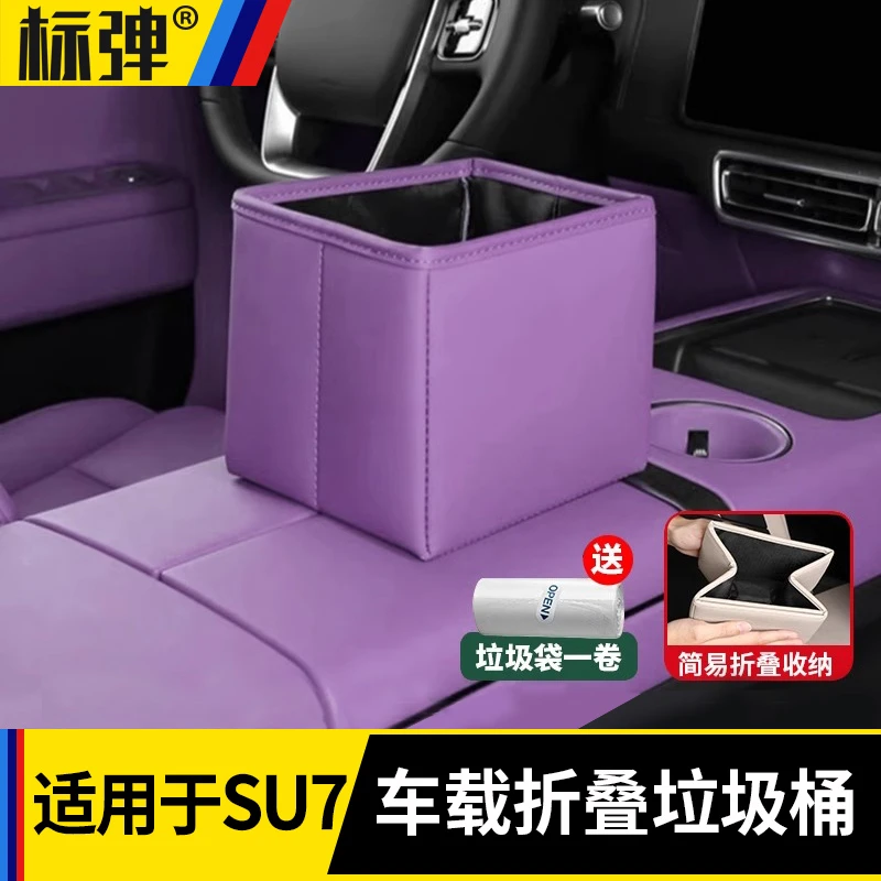 适用于小米SU7车载垃圾桶折叠收纳置物盒多功能储物盒内饰用品件