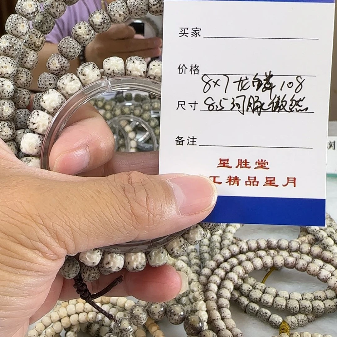 星月菩提手串8龙鳞108长串8.5河豚傲然