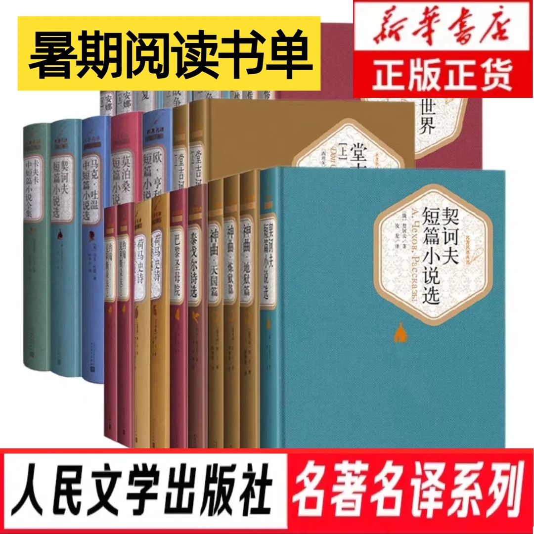 【暑期推荐书单/名著名译系列丛书1】单本任选 新华书店正版图书