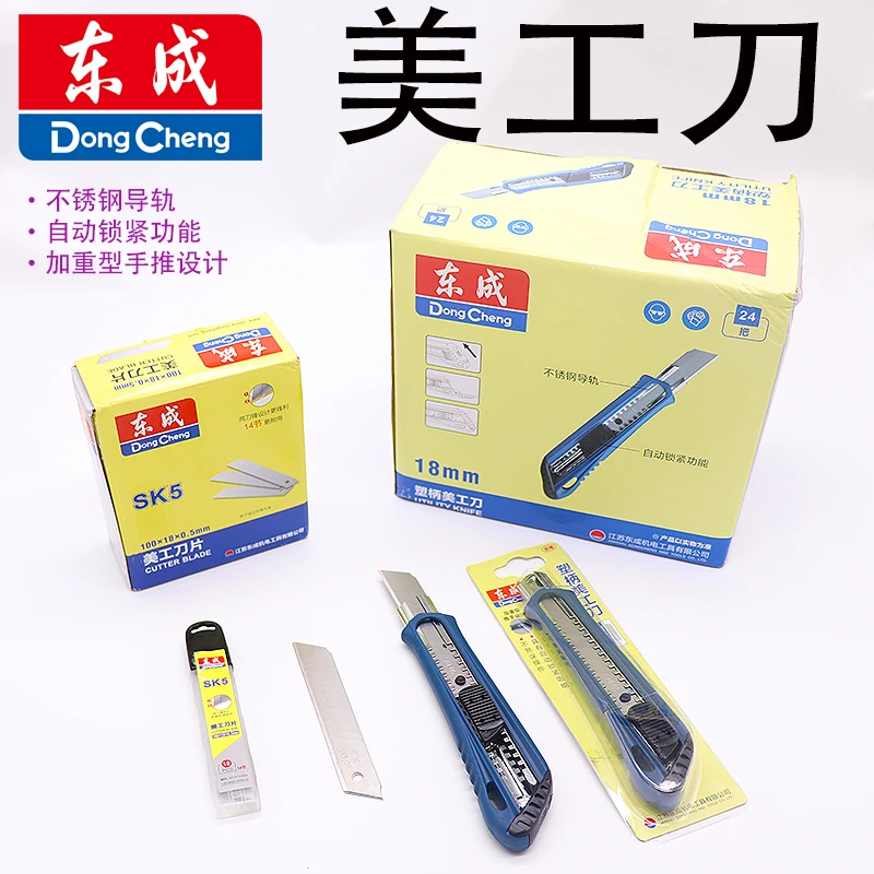 东成美工刀18mm不锈钢壁纸刀碳钢SK5工业级开箱拆快递水电工裁纸