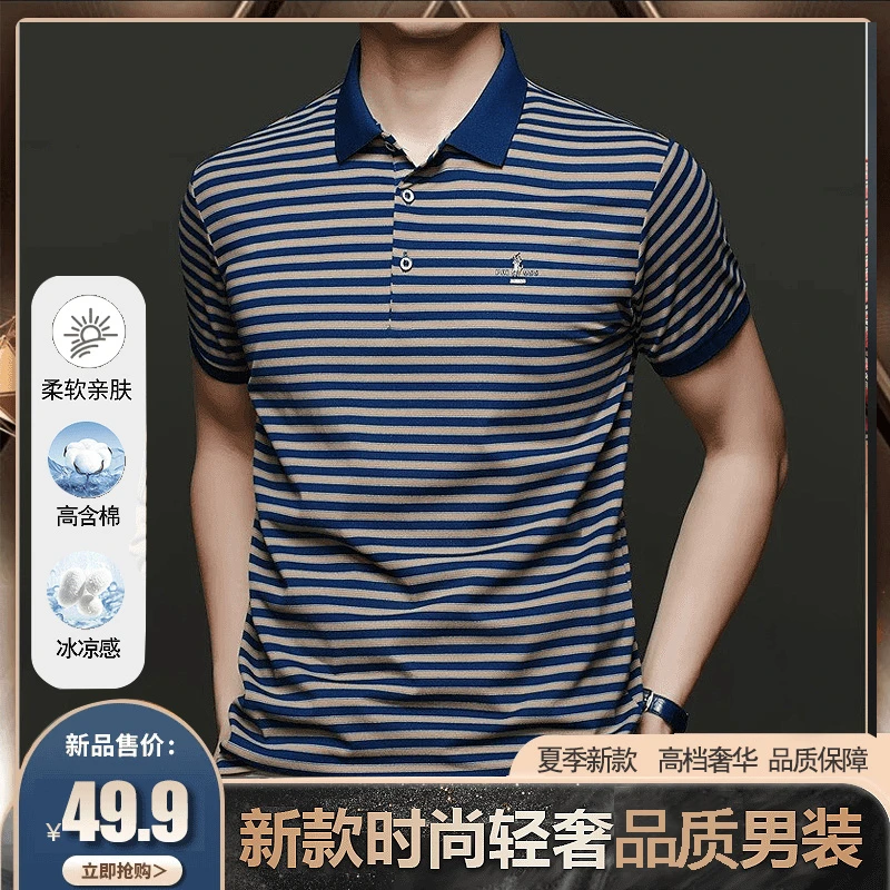 夏季短袖男士POLO衫男款超薄t恤冰丝男装速干条纹中老年爸爸翻领