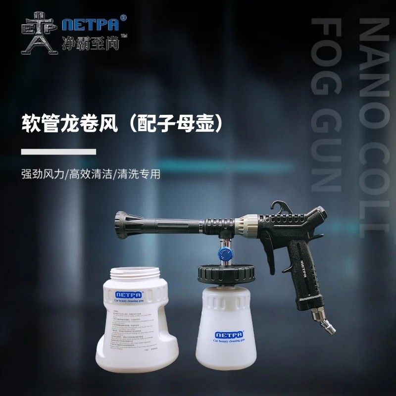 NETPA软管内饰清洗龙卷风清洗枪顶棚枪洗内饰门板刷头豆豆管配件