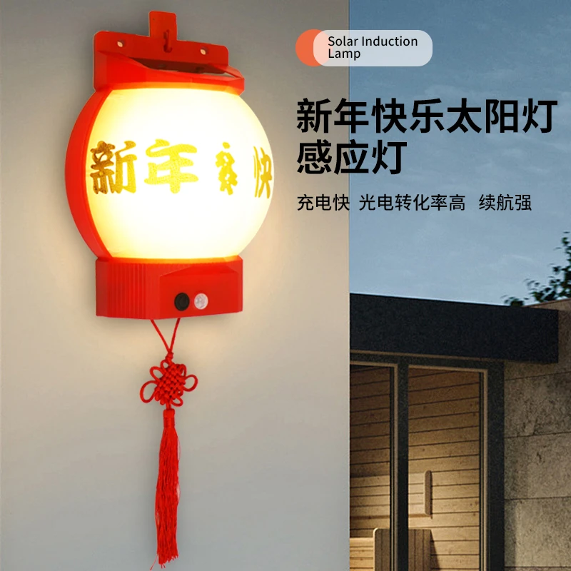 小福灯太阳能户外新年快乐壁灯户外庭院家用防水感应壁灯新春快乐