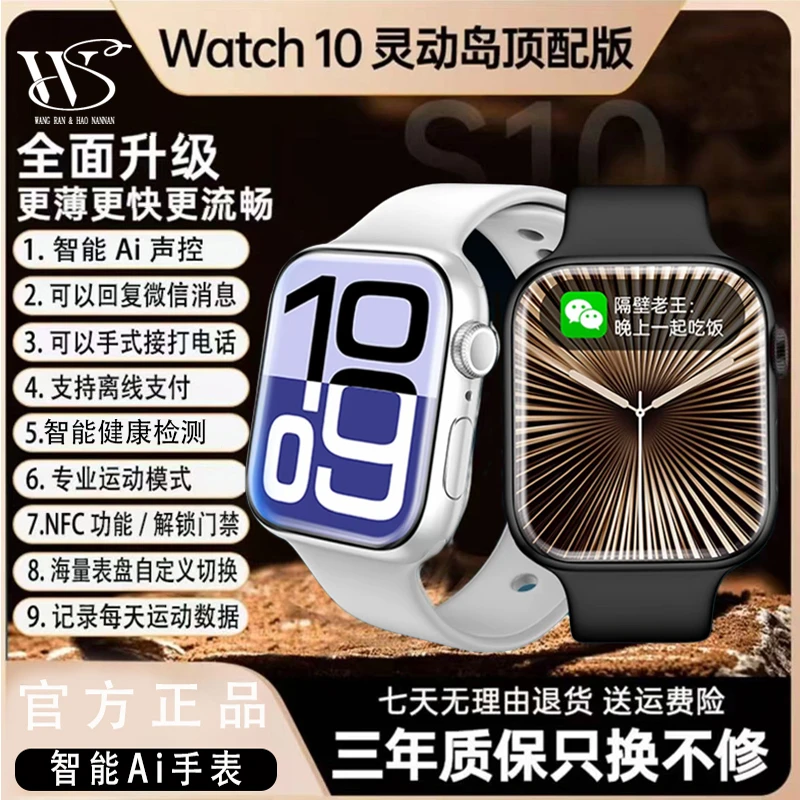 【九月新款】Wacth10智能手表顶配版超薄屏多功能智能支付运动手表