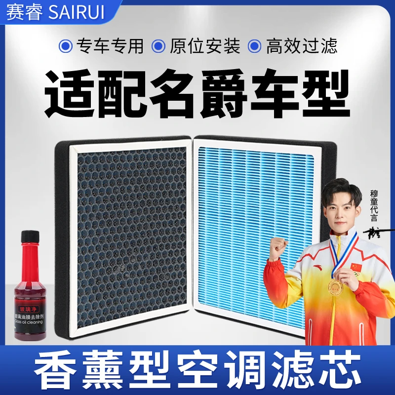 赛睿香薰空调滤芯适配名爵6/hs领航ZS//锐行ONE锐腾5六MG3空气滤