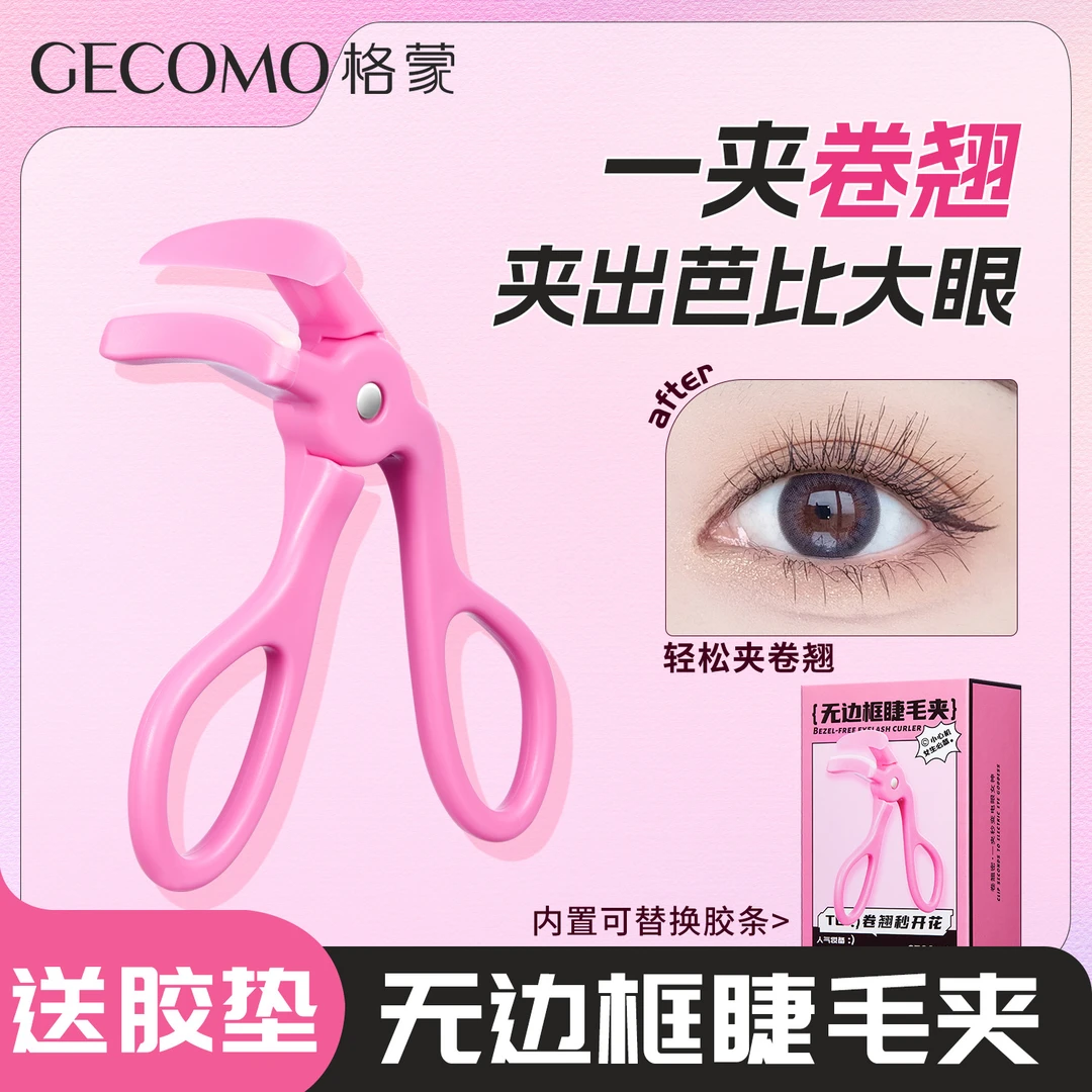 【新疆包邮】睫毛夹子无边框冲天轻松眼睫毛卷翘器持久定型新手