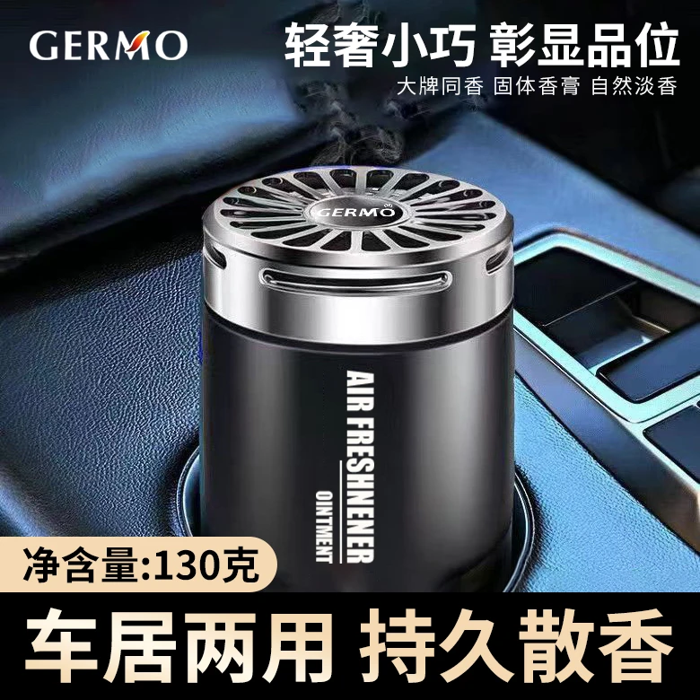 格尔魔 【三瓶超值购】车载香薰防冻款 大容量车载固体香膏车居两用